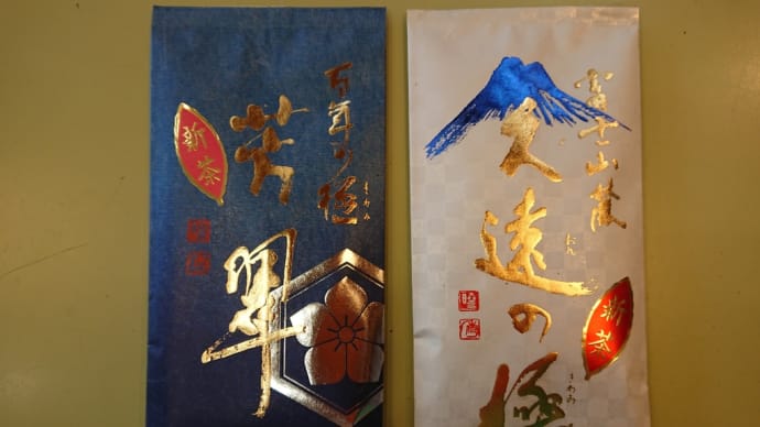 小野園 新茶情報
