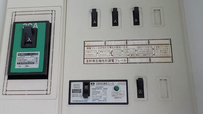 19日 神奈川県相模原市分電盤交換工事 漏電遮断器の故障 AN3P30TL-30G