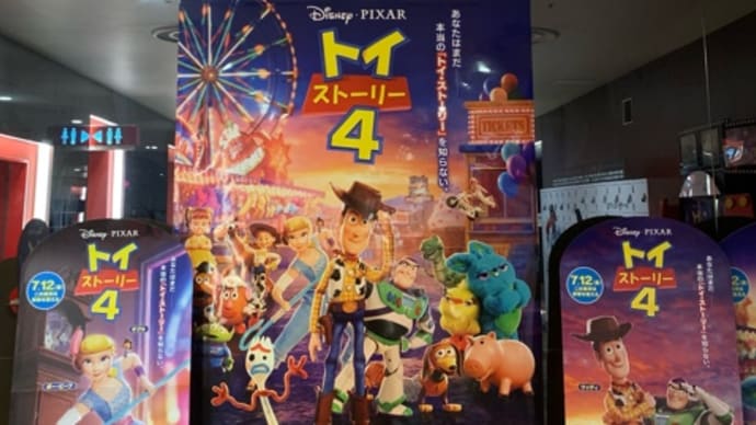 映画トイストーリー4を見たよ