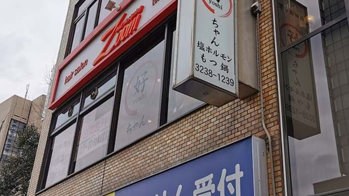 塩ホルモン 好ちゃん(富士見)の「豆もやしのナムル」「好ちゃん ホルモン盛り」「薄切りレバー」「A5和牛カルビ」「A5和牛カルビ」等