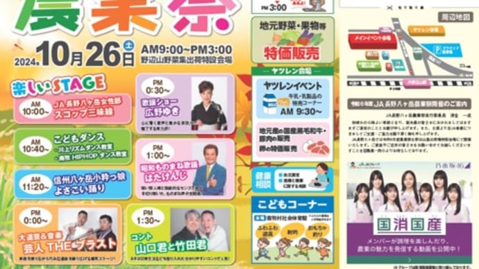 八ヶ岳農協祭に行って来ます🎤
