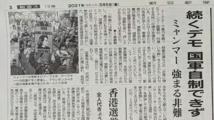 ミャンマー緊迫