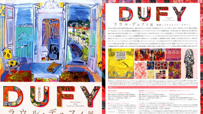 「ラウル・デュフィ展」(汐留美術館)