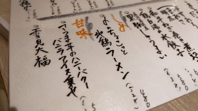 博多・すえのや で 〆炭