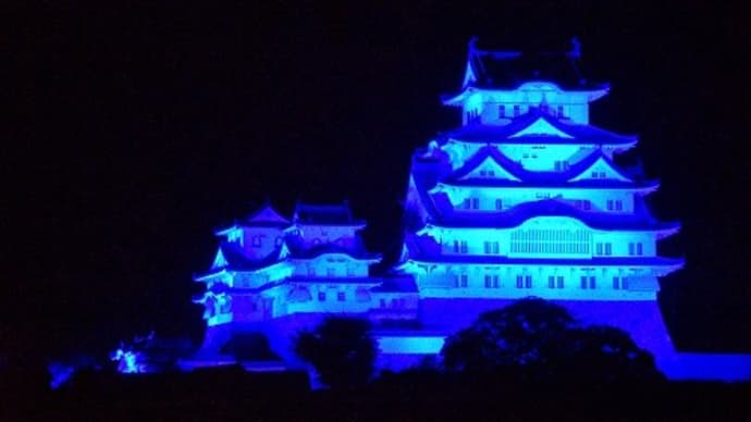 姫路城 ブルーにライトアップ 10.20