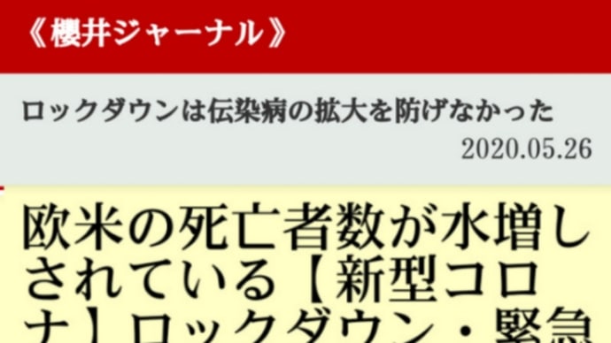 欧米の死亡者数が水増しされている【新型コロナ】ロックダウン・緊急事態宣は感染拡大を防げなかった!金が出るので病院では死人が出ると検査をしないまま死亡診断書に新型コロナと書き込んでいる!ビルゲイツと