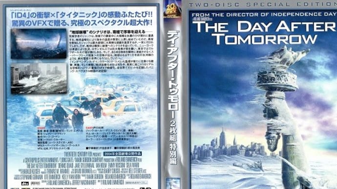 「デイ・アフター・トゥモロー(The Day After Tomorrow)」(令和04年01月13日)。
