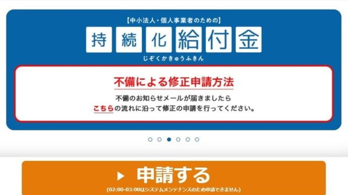 「持続化給付金」申請サポート