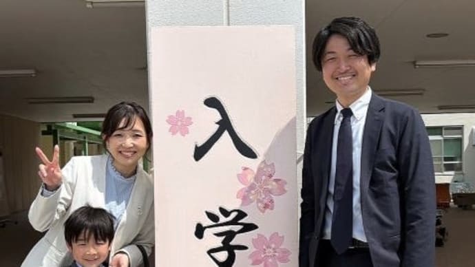 入学おめでとう!