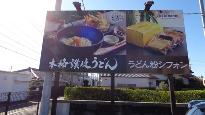 本格讃岐うどん こころ彩(こころいろ)