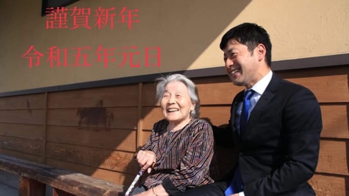 謹賀新年。