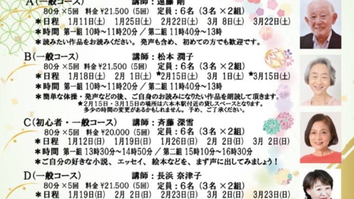 人気講座🌼 俳優座朗読教室 〜語る魅力・伝える喜び〜 2025年1月期 生徒さん募集♪