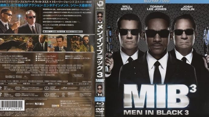 「メン・イン・ブラック３（Men in Black 3）」（令和04年09月24日）。