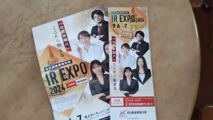 名証「IR EXPO2024」