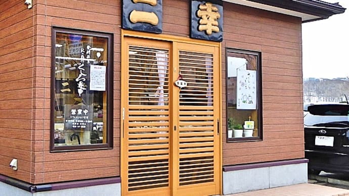 釧路市の老舗和菓子店「二幸」の大福餅を食しながら、自家製サルナシ（コクワ）酒を味わう至福の喜び