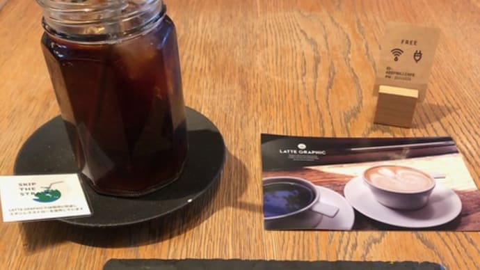 初!ステンレスストロー,Bliss Balls&アイスコーヒー(LATTE GRAPHIC ) et 今日の縄跳び ~♪