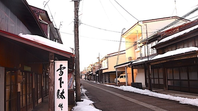 髙田正月寸景