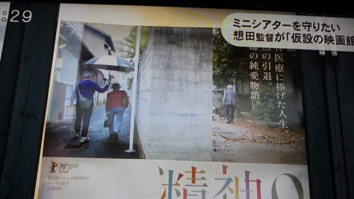 ネットで観る『精神0』想田和弘監督作品 「仮設の映画館」、5月2日から