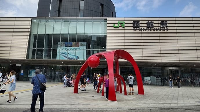夏の八戸~函館旅行その④函館へ。