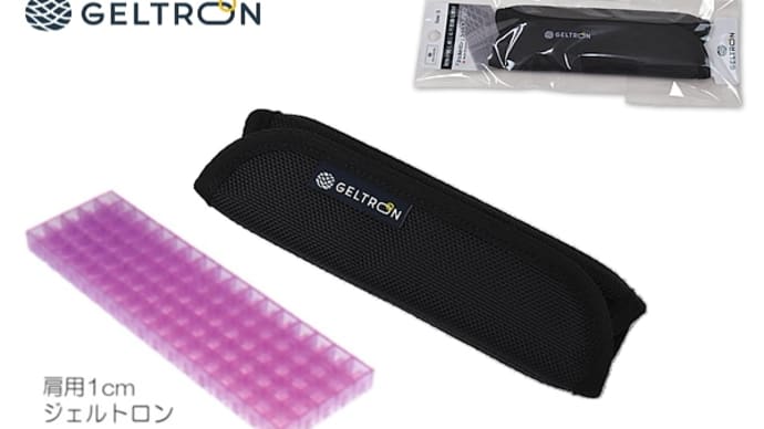 GELTRON ジェルトロン ショルダーパッド Sサイズ(新ロゴ) 体圧分散+ずれ・ねじれ吸収します