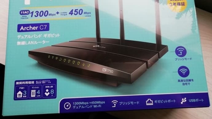Wi-Fiルーター