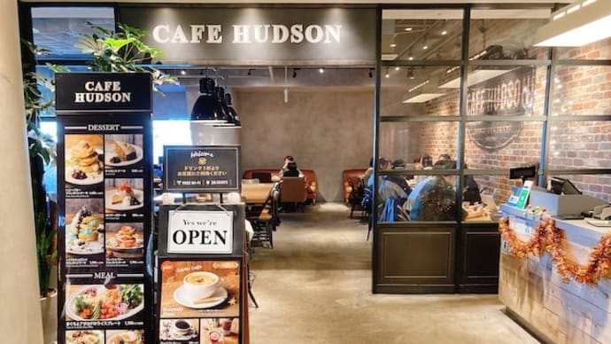 東京カフェ巡り「CAFE HUDSON（カフェ ハドソン）」新宿