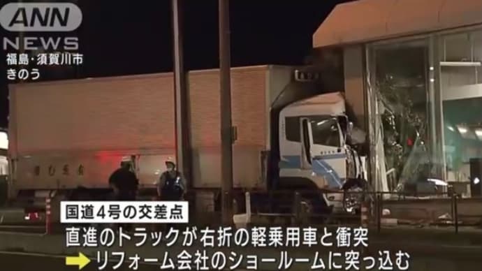 福島で大型トラックと軽乗用車が衝突 トラックが店舗に突っ込む