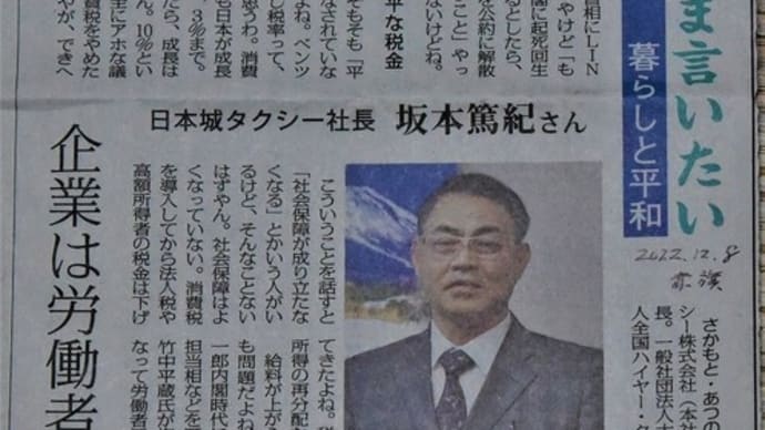 日本城タクシー社長 坂本篤紀さん