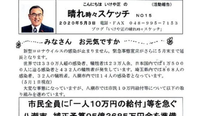「晴れ時々スケッチ」15号発行 訂正版