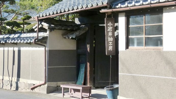信州上田・・・旧北国街道「塩尻」をゆく・・・創業150年余の「紬工房」を尋ねる
