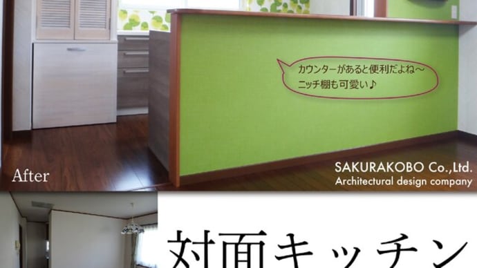 パントリー付き対面キッチンリフォーム実例♪