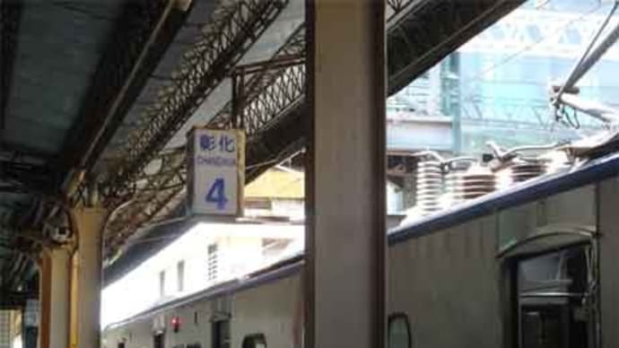 台湾旅行3日目　彰化駅で荷物を預けるには？
