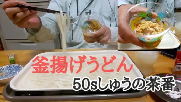 時短、釜揚げうどん。