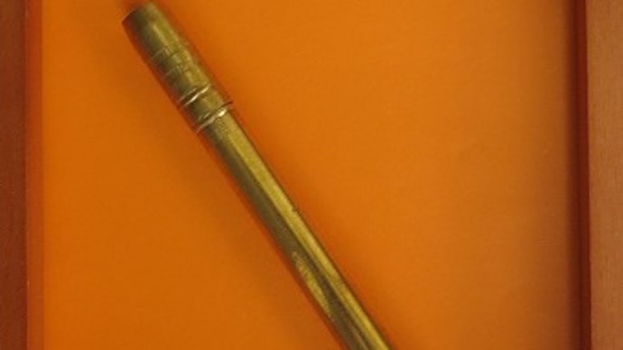 鉛筆補助軸（真鍮）（生け文具３７４２）