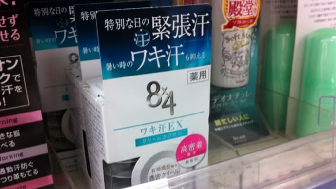 ニベア花王の8×4 ワキ汗EX クリームカプセル２