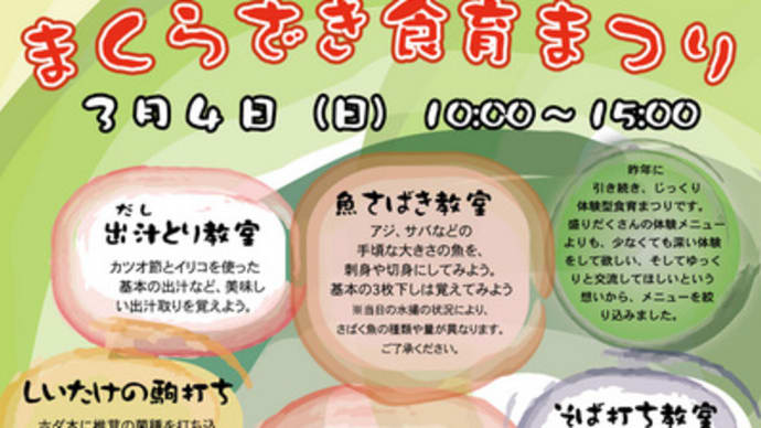 第4回 体験型 まくらざき食育まつり