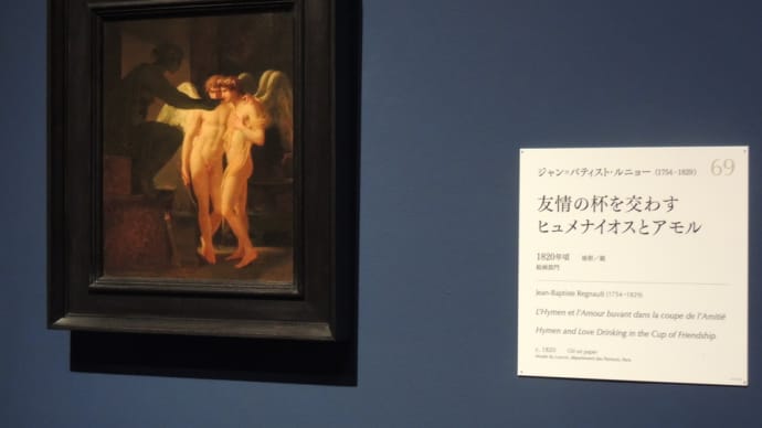 「69 ジャン=バティスト・ルニョー 《 友情の杯を交わすヒュメナイオスとアモル》1820 年頃 油彩