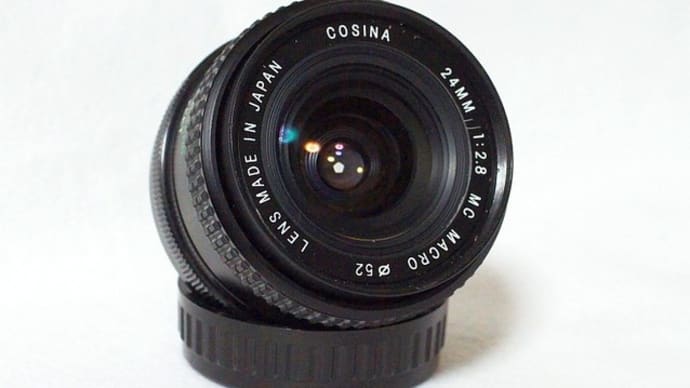 寄れる広角レンズ　Cosina 24mmF2.8 MC MACRO