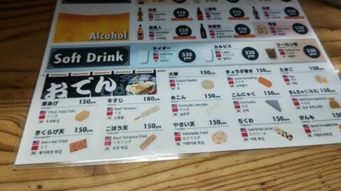 16年ぶりに訪れました 弥太郎うどん➁(中央区)
