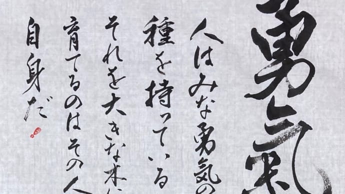 勇気~最近読んだ小説から