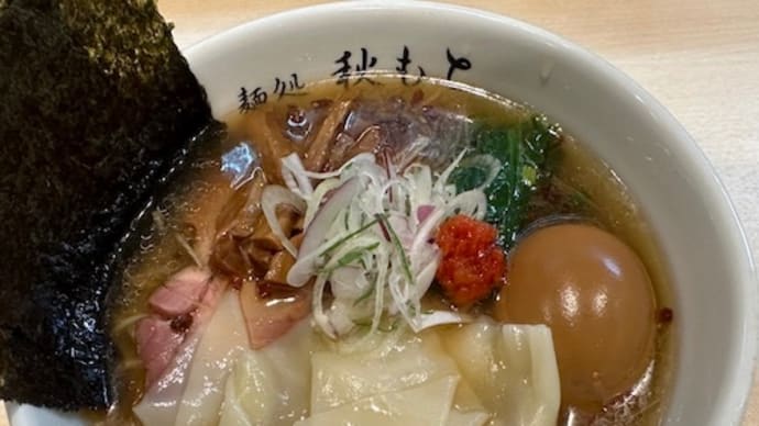 麺処　秋もと（市が尾）その１３