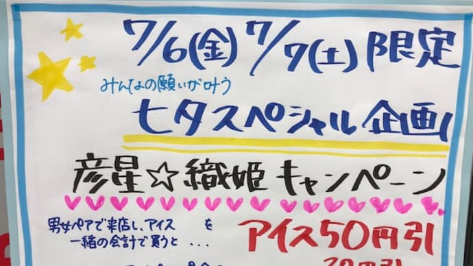 七夕に願いを込めて・・・