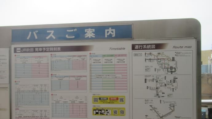 京阪バスの「12月16日だけ運行」・・・ＪＲ吹田の場合は？