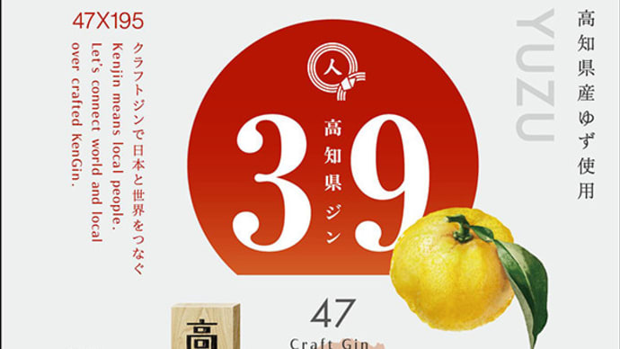 高知県ジン #39ゆず スターマークスピリッツ 40度(新発売)