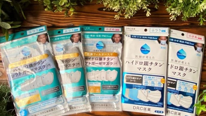 ハイドロ銀チタンマスク