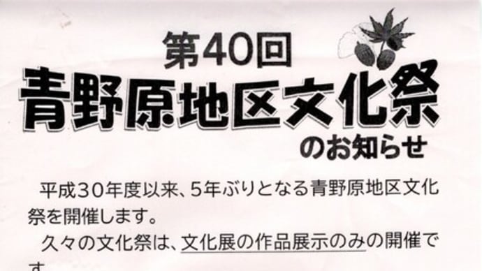 山裾の小さな集落の文化祭～緑区青野原