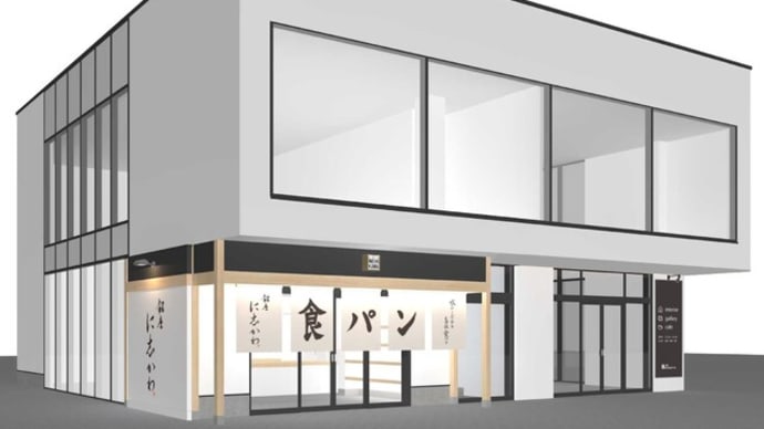 「一度食べたら、もう一度、食べたくなる」あの高級食パン専門店が、待望の高崎出店!@【2021年10月8日新規オープン】銀座に志かわ 高崎店