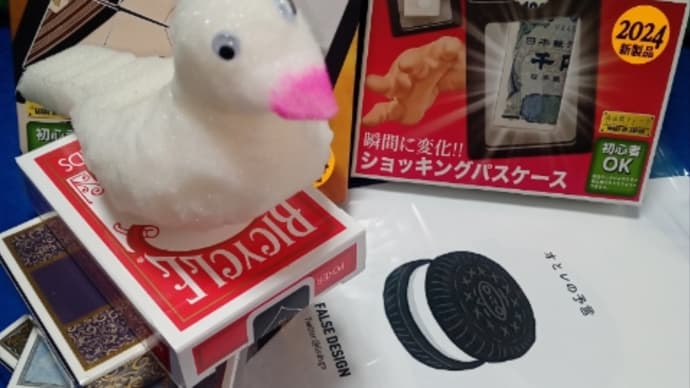 明日はマジックを趣味とする友人と会う。