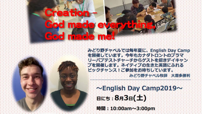 English Day Camp2019のご案内