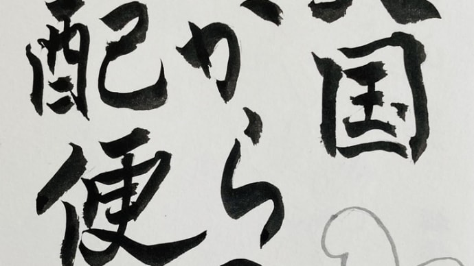 天国からの宅配便 あの人からの贈り物~最近読んだ小説から